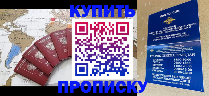 прописка от собственника в Белорецке