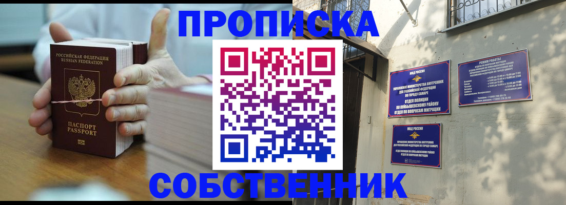 временная регистрация собственник в Белорецке