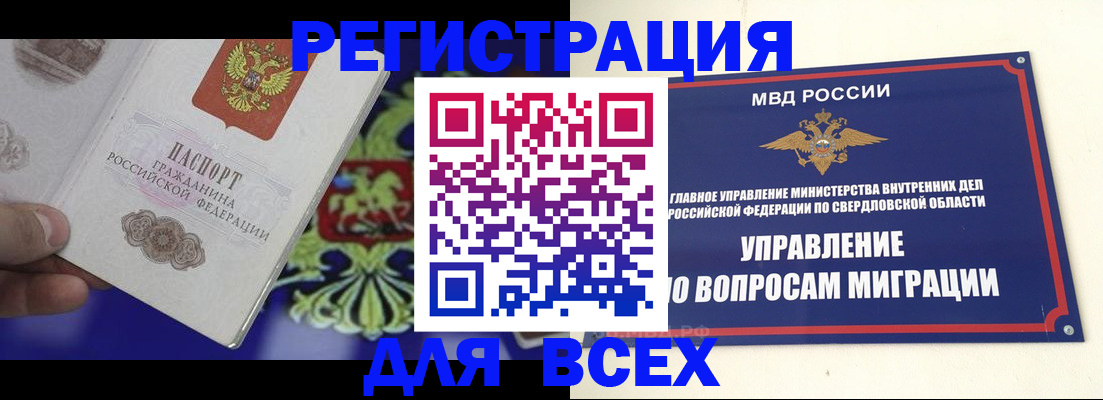 прописка для кредита в Белорецке