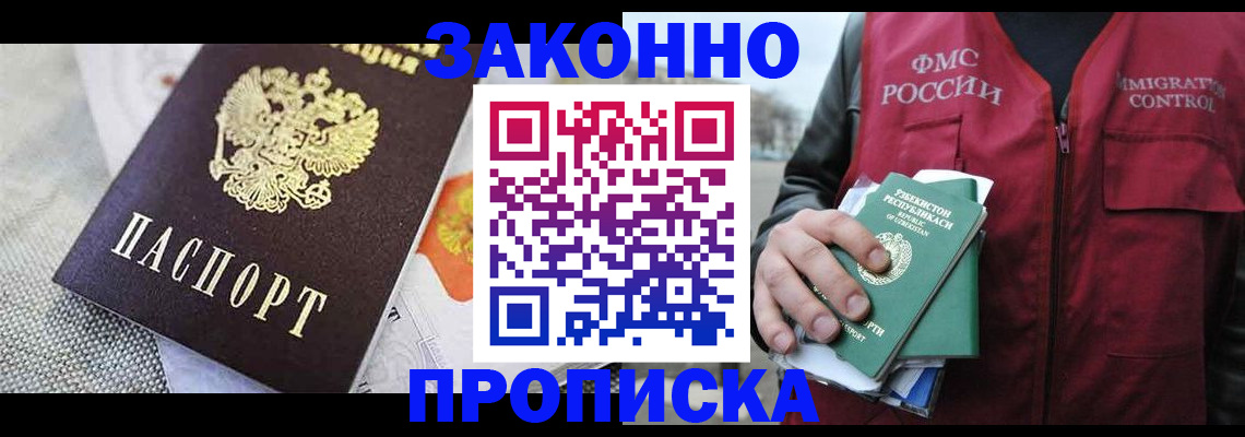 пропишу в квартире в Белорецке