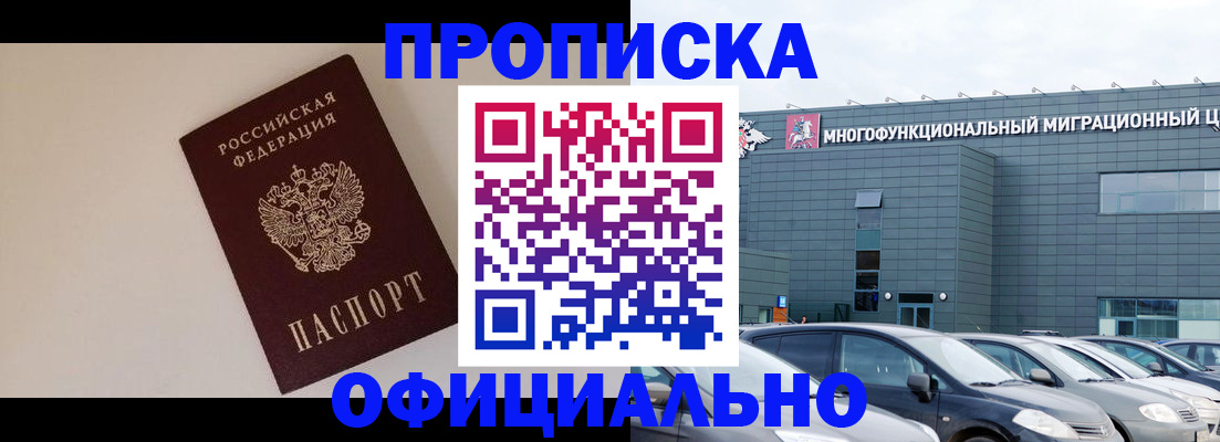 временная регистрация для всех в Белорецке