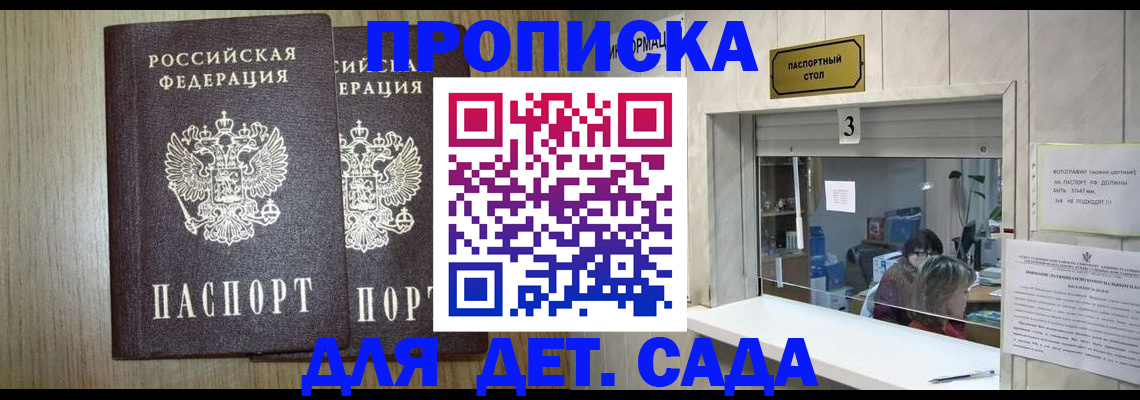 временная регистрация для всех в Белорецке