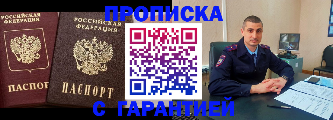 прописка в квартире в Белорецке