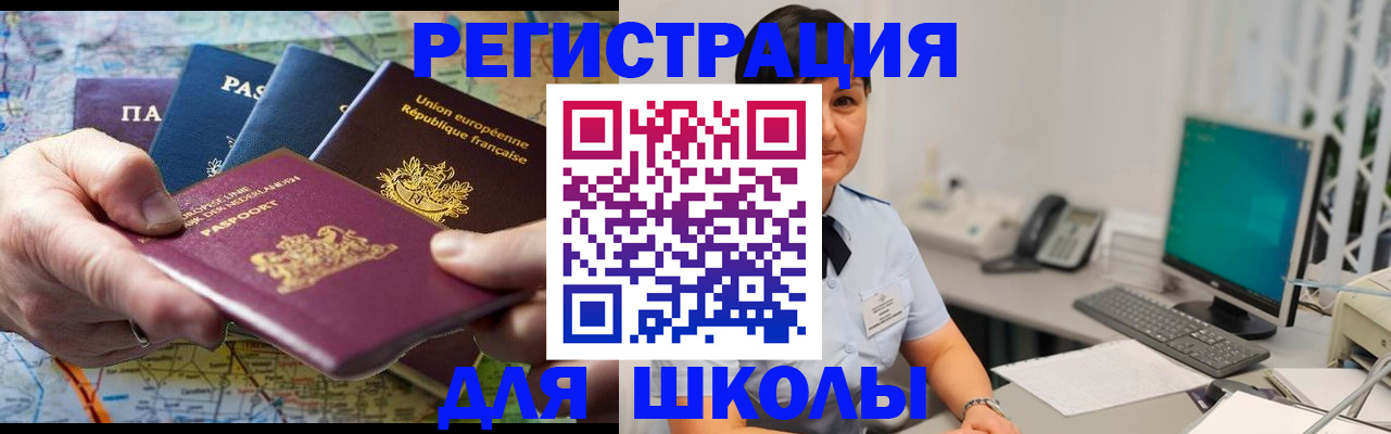 прописка для кредита в Белорецке